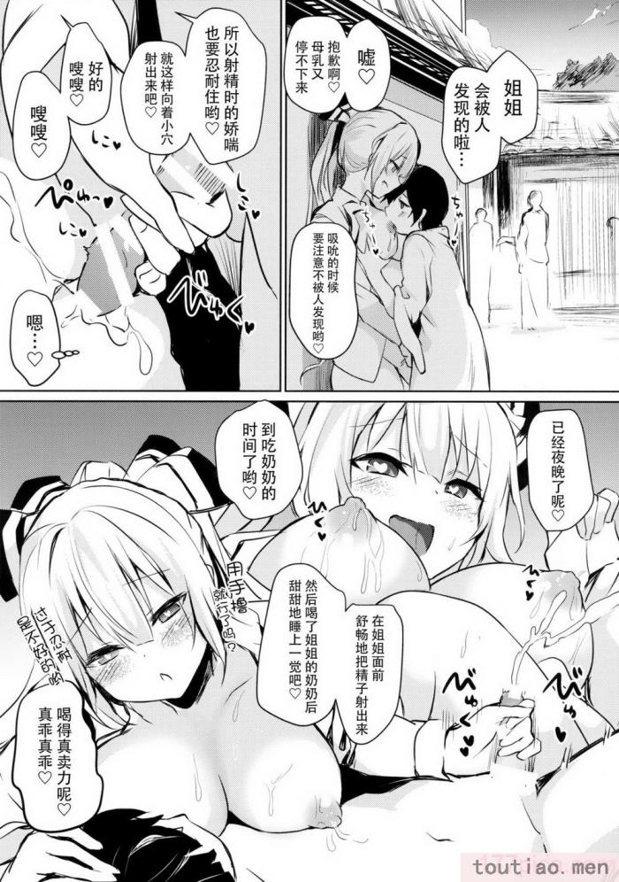 〈[甘蜜博士 (甘蜜こうすけ)] 妹紅おねぇちゃんとショタがえっちする本 1-9[158P]〉