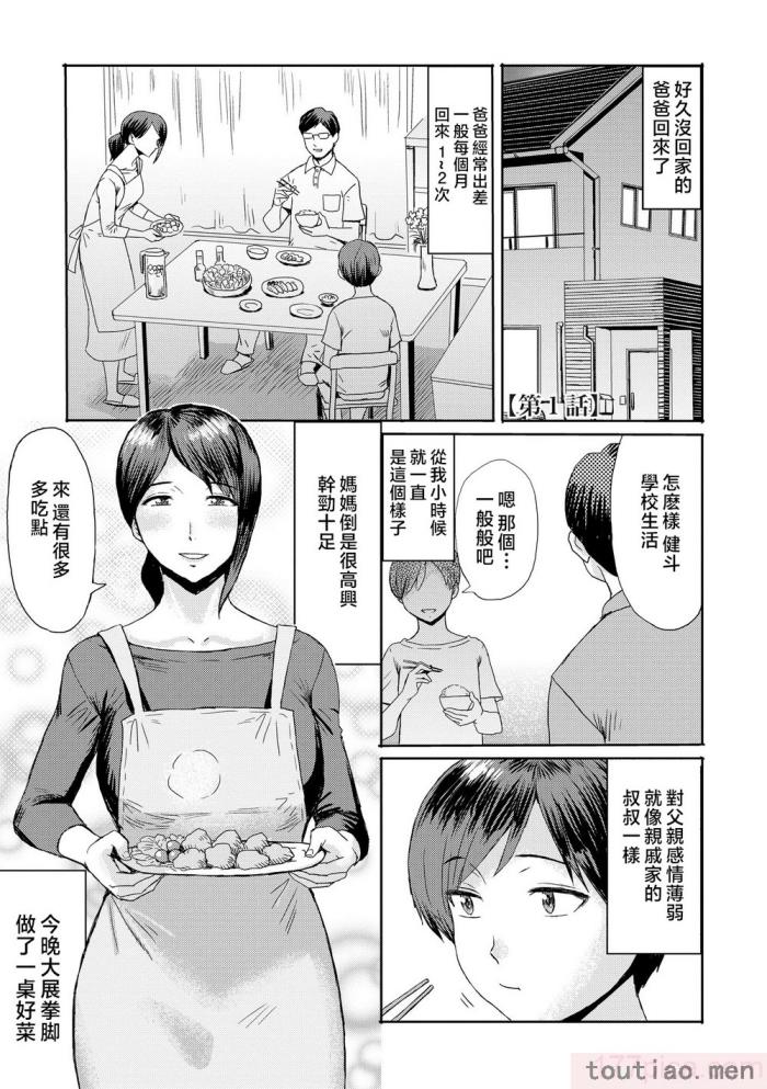 〈[黒岩瑪瑙] 相姦症候群 ～僕だけの雌母～ [中国翻訳][209P]〉
