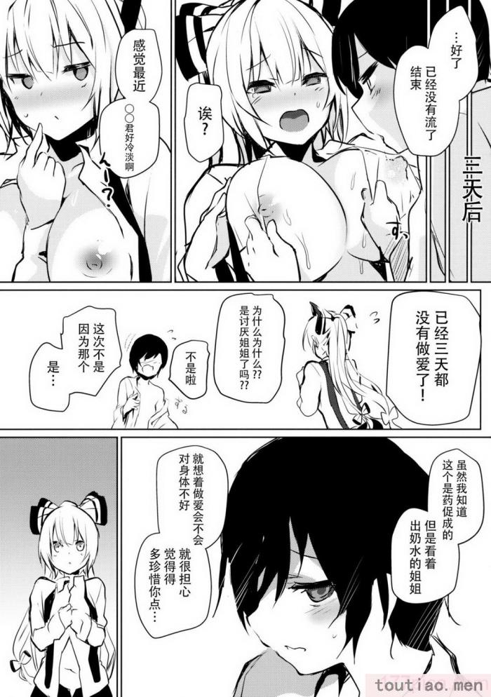 〈[甘蜜博士 (甘蜜こうすけ)] 妹紅おねぇちゃんとショタがえっちする本 1-9[158P]〉