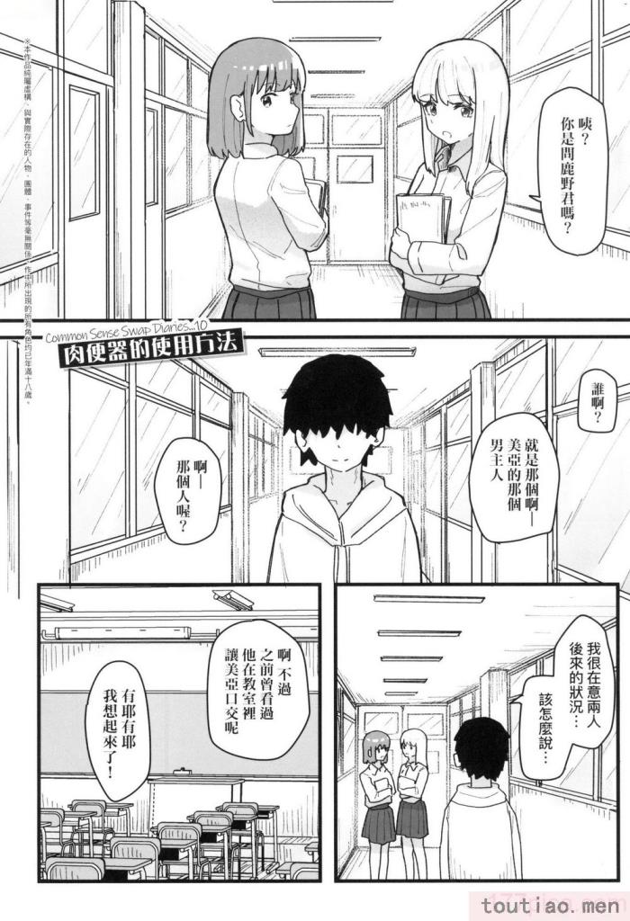 〈[角煮煮] 常識改変活動記録 [中国翻訳] [無修正] [DL版][165P]〉