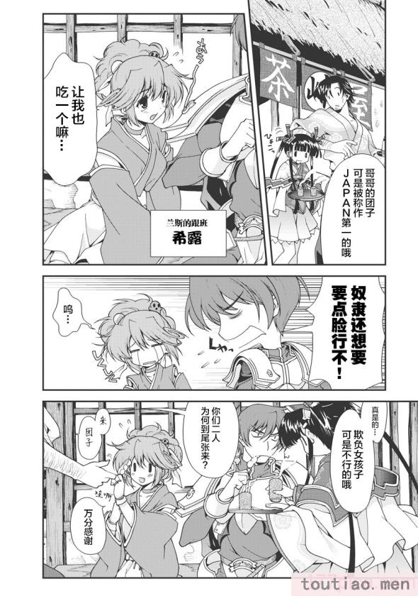 〈[鳴瀬ひろふみ] 戦国ランス 卷之一 [欶澜汉化组] [DL版][211P]〉