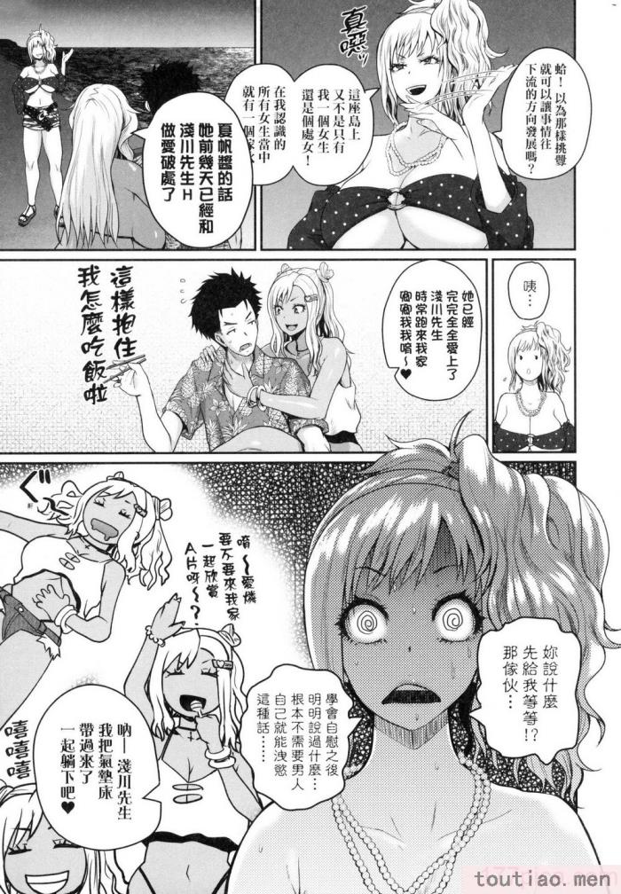 〈[吉村竜巻] いんばいと! SEXだらけの島ですが何か？｜歡迎蒞臨！ SEX無限制之島到底是怎樣？ [中国翻訳] [無修正][208P]〉