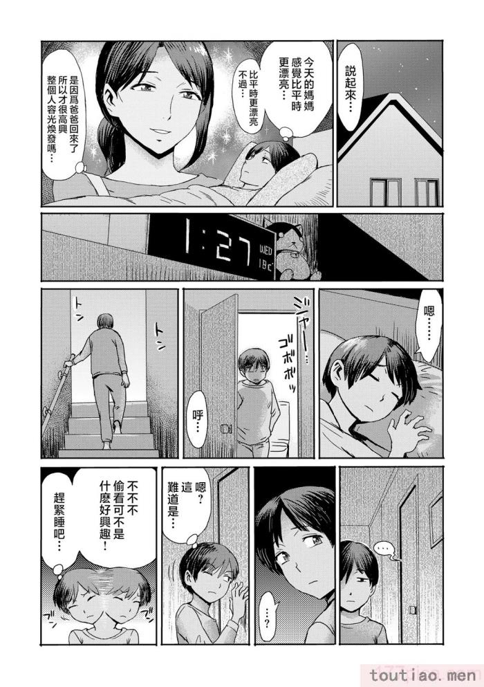 〈[黒岩瑪瑙] 相姦症候群 ～僕だけの雌母～ [中国翻訳][209P]〉