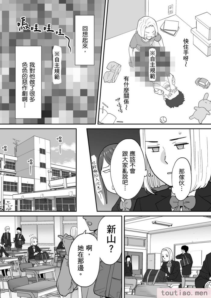 〈[桂あいり] カラミざかり番外編3～その後の新山～｜只想交歡的年紀 番外篇3 在那之後的新山 [中国翻訳] [無修正][106P]〉