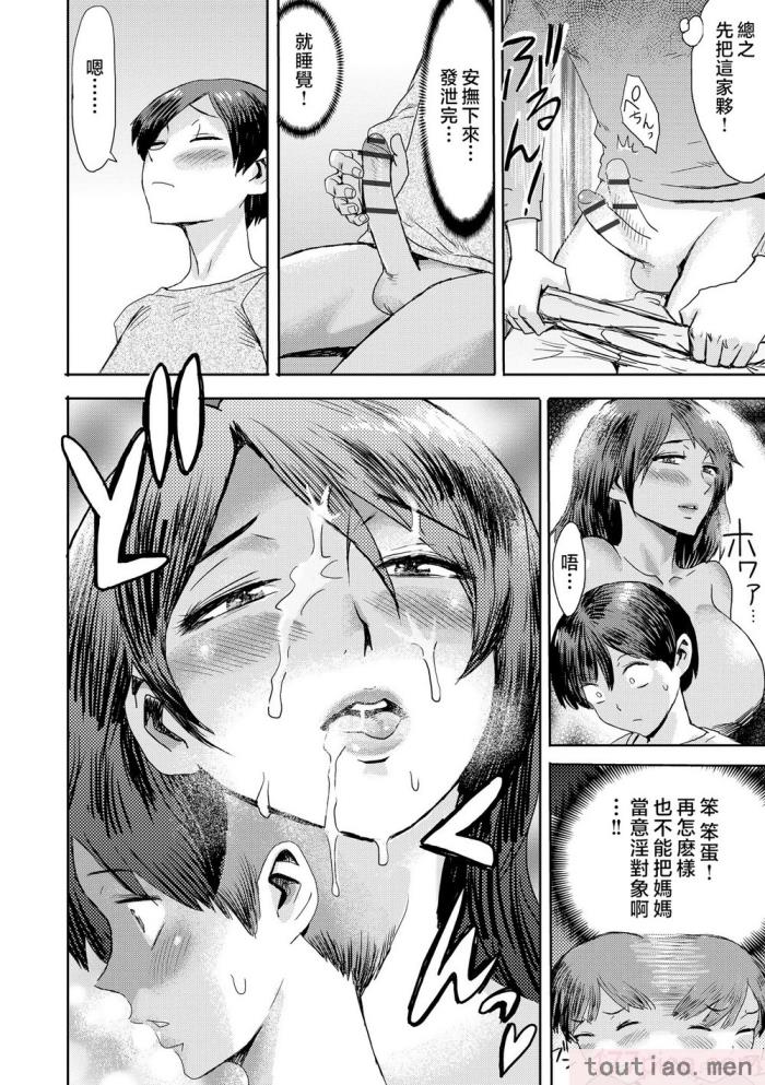 〈[黒岩瑪瑙] 相姦症候群 ～僕だけの雌母～ [中国翻訳][209P]〉