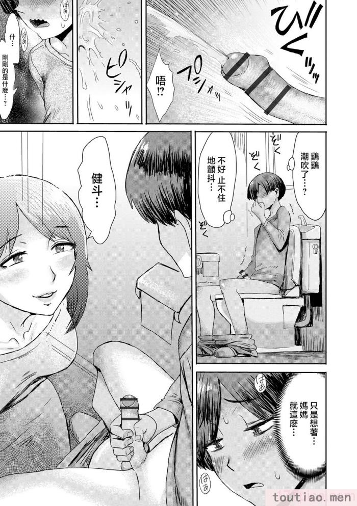 〈[黒岩瑪瑙] 相姦症候群 ～僕だけの雌母～ [中国翻訳][209P]〉