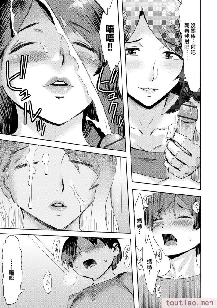 〈[黒岩瑪瑙] 相姦症候群 ～僕だけの雌母～ [中国翻訳][209P]〉