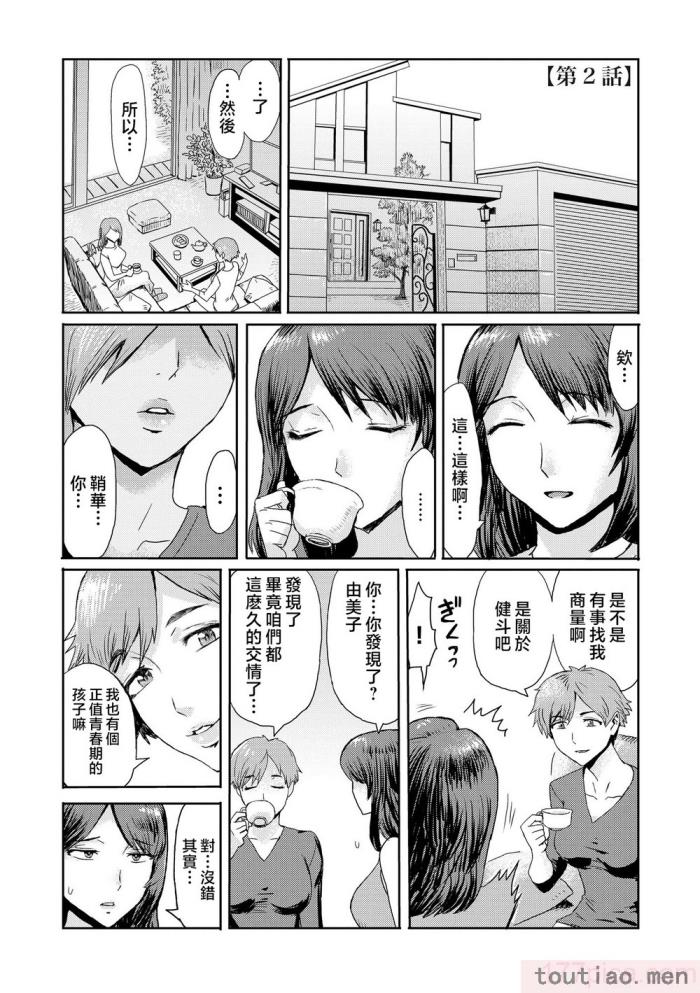 〈[黒岩瑪瑙] 相姦症候群 ～僕だけの雌母～ [中国翻訳][209P]〉