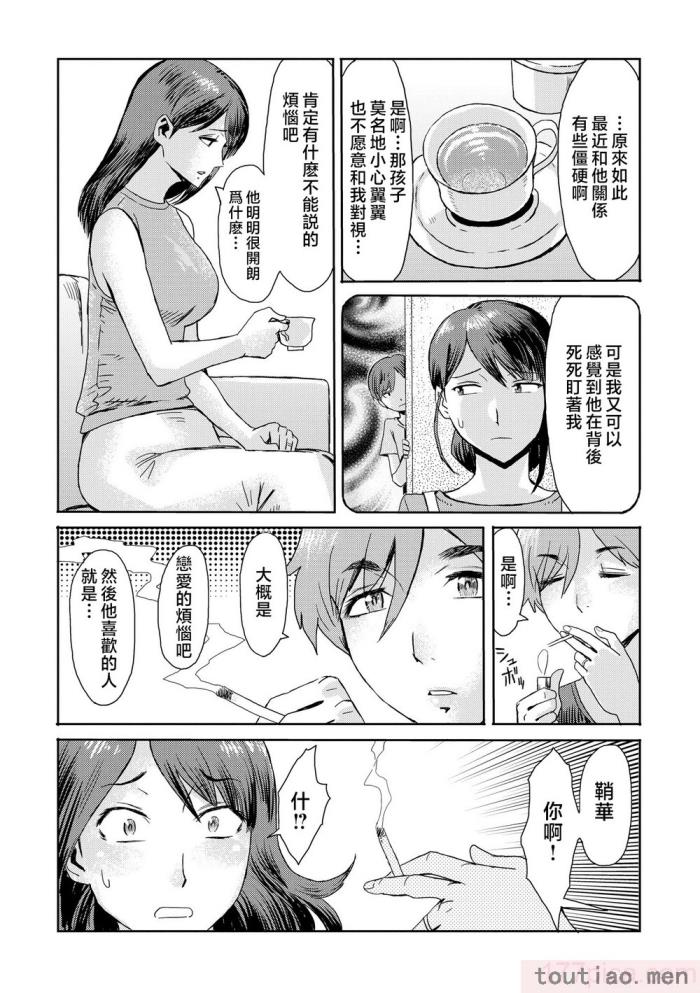 〈[黒岩瑪瑙] 相姦症候群 ～僕だけの雌母～ [中国翻訳][209P]〉