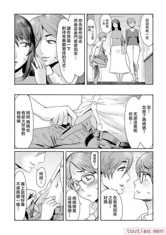 〈[黒岩瑪瑙] 相姦症候群 ～僕だけの雌母～ [中国翻訳][209P]〉