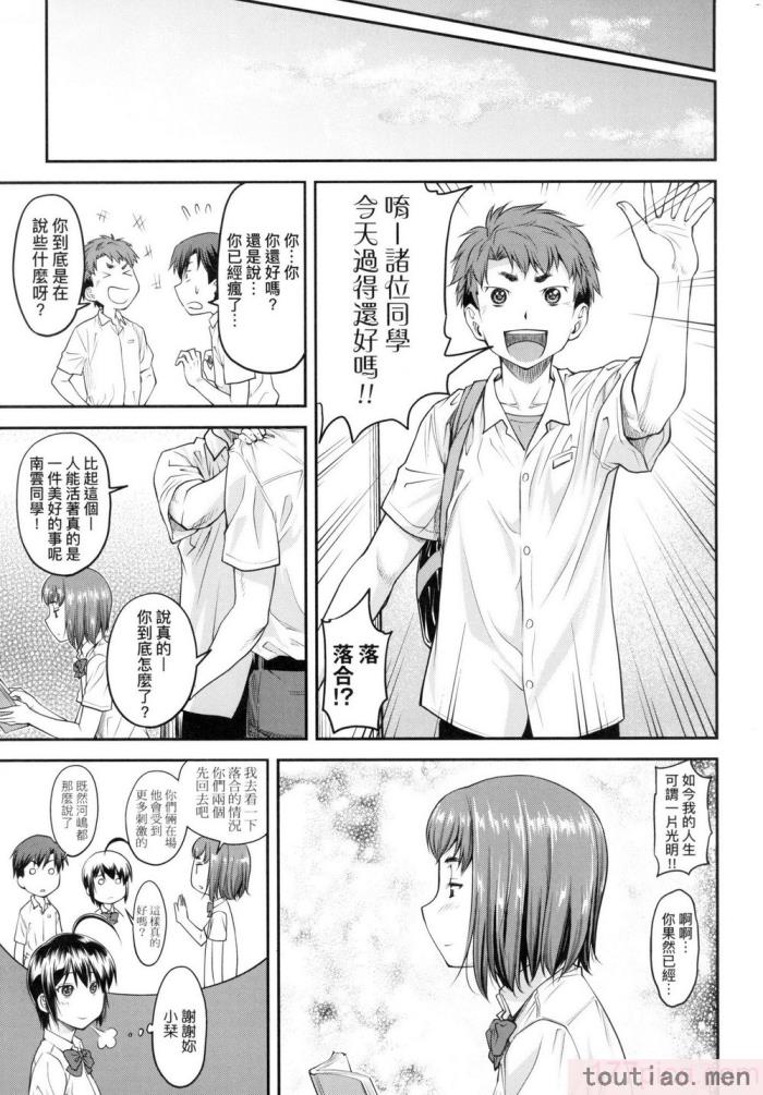 〈[流一本] かなめDate 上 [中国翻訳] [无修正][203P]〉
