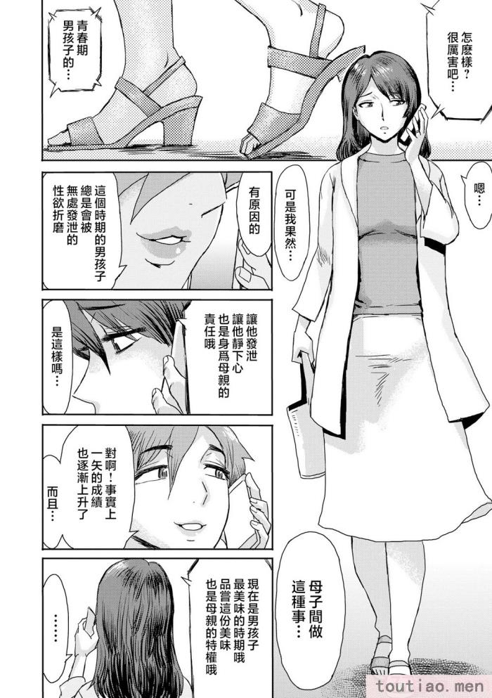 〈[黒岩瑪瑙] 相姦症候群 ～僕だけの雌母～ [中国翻訳][209P]〉
