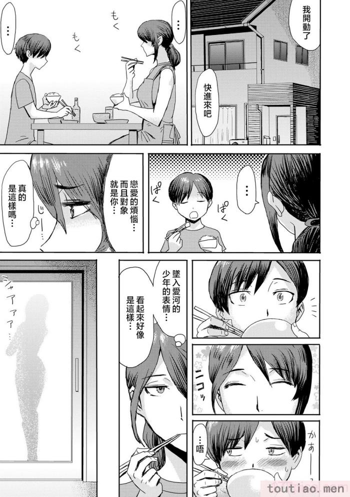 〈[黒岩瑪瑙] 相姦症候群 ～僕だけの雌母～ [中国翻訳][209P]〉