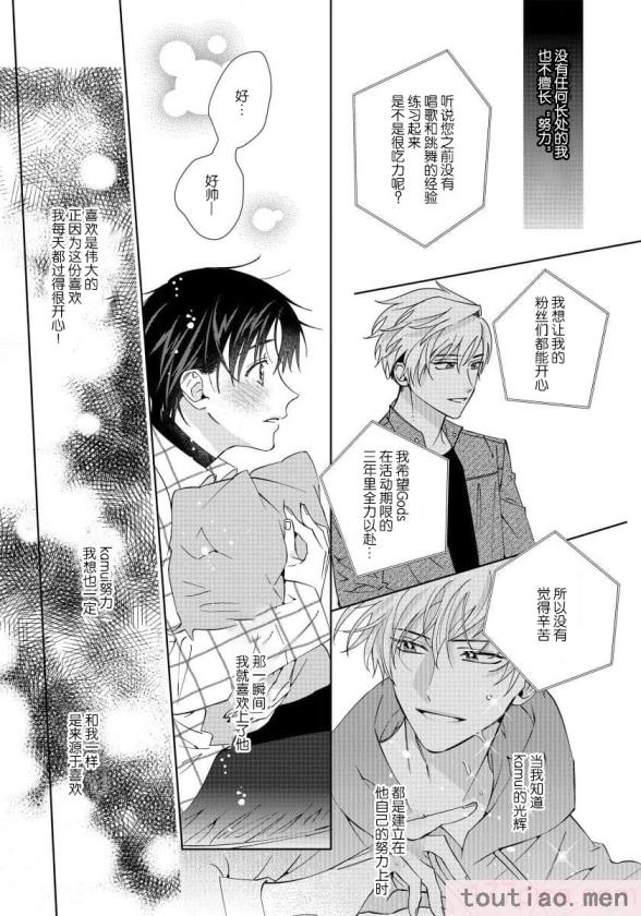 〈[冬至冬] 俺の推しは“神様”です! [莉赛特汉化组][195P]〉