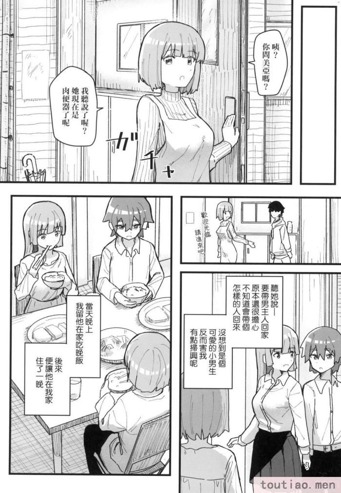 〈[角煮煮] 常識改変活動記録 [中国翻訳] [無修正] [DL版][165P]〉