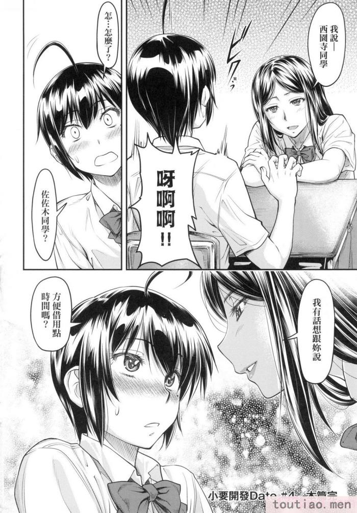 〈[流一本] かなめDate 上 [中国翻訳] [无修正][203P]〉