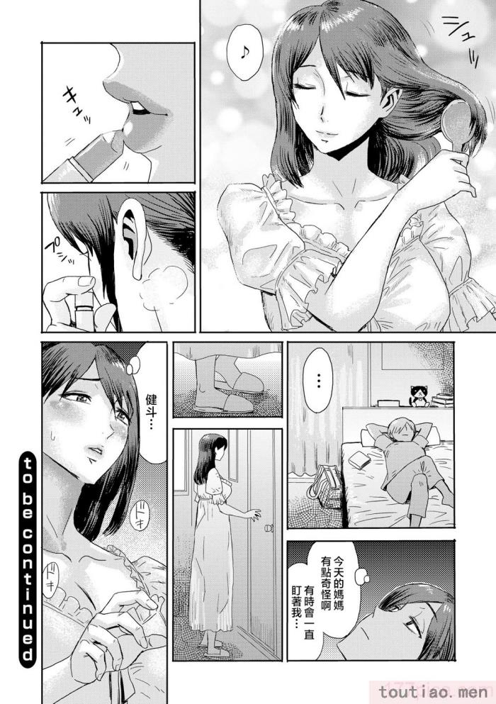 〈[黒岩瑪瑙] 相姦症候群 ～僕だけの雌母～ [中国翻訳][209P]〉