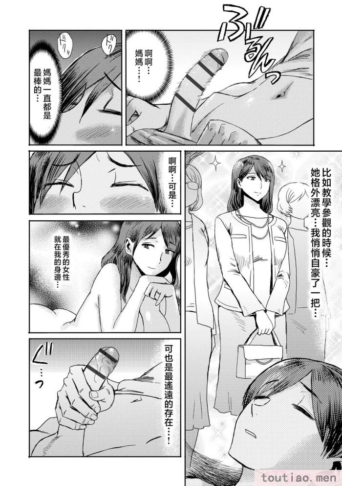 〈[黒岩瑪瑙] 相姦症候群 ～僕だけの雌母～ [中国翻訳][209P]〉