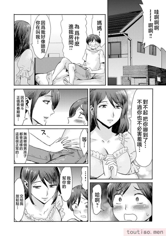 〈[黒岩瑪瑙] 相姦症候群 ～僕だけの雌母～ [中国翻訳][209P]〉
