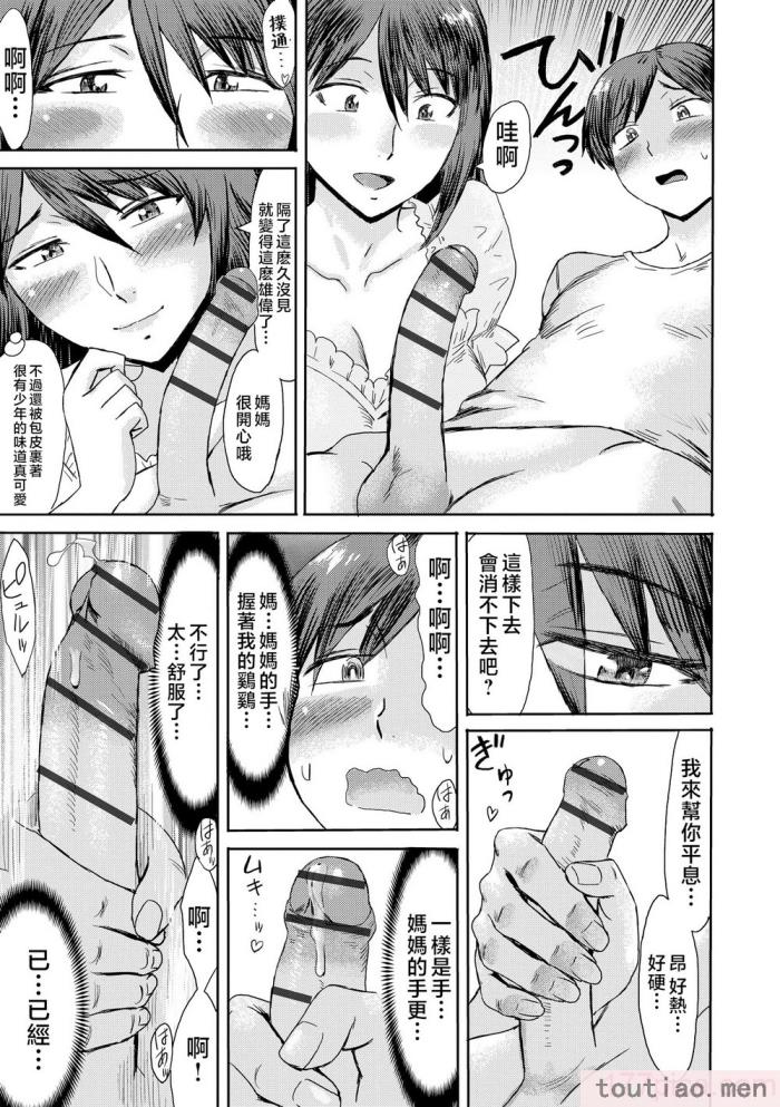 〈[黒岩瑪瑙] 相姦症候群 ～僕だけの雌母～ [中国翻訳][209P]〉