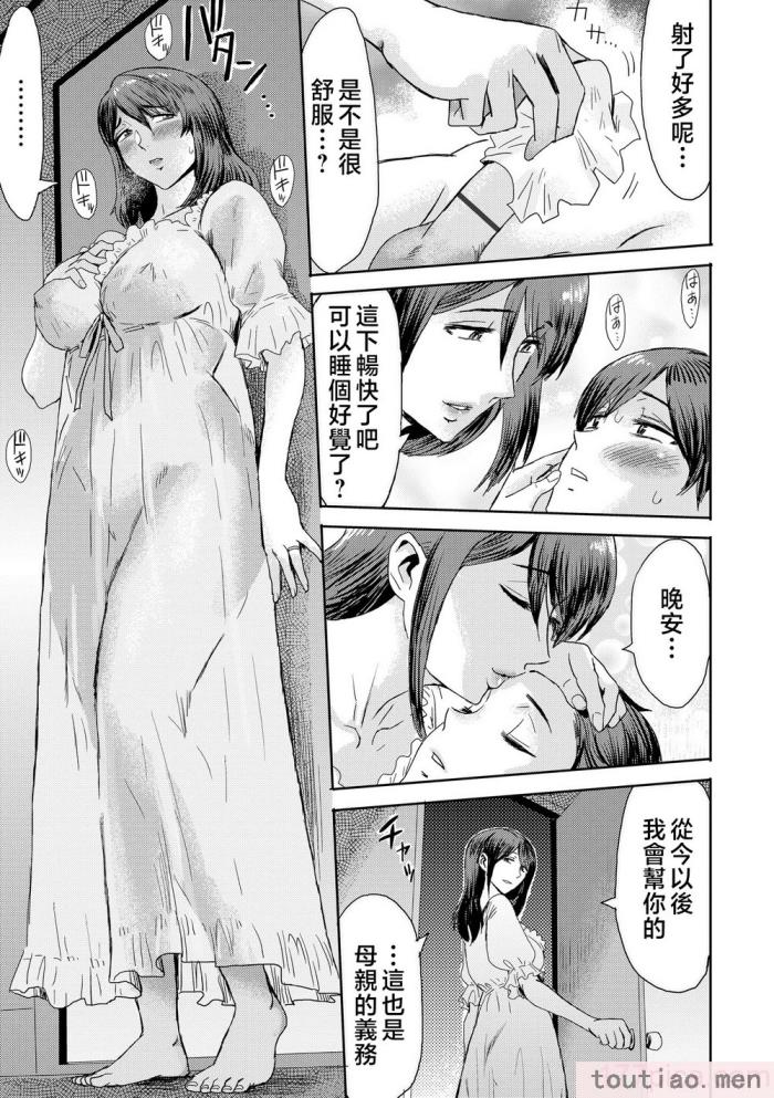 〈[黒岩瑪瑙] 相姦症候群 ～僕だけの雌母～ [中国翻訳][209P]〉