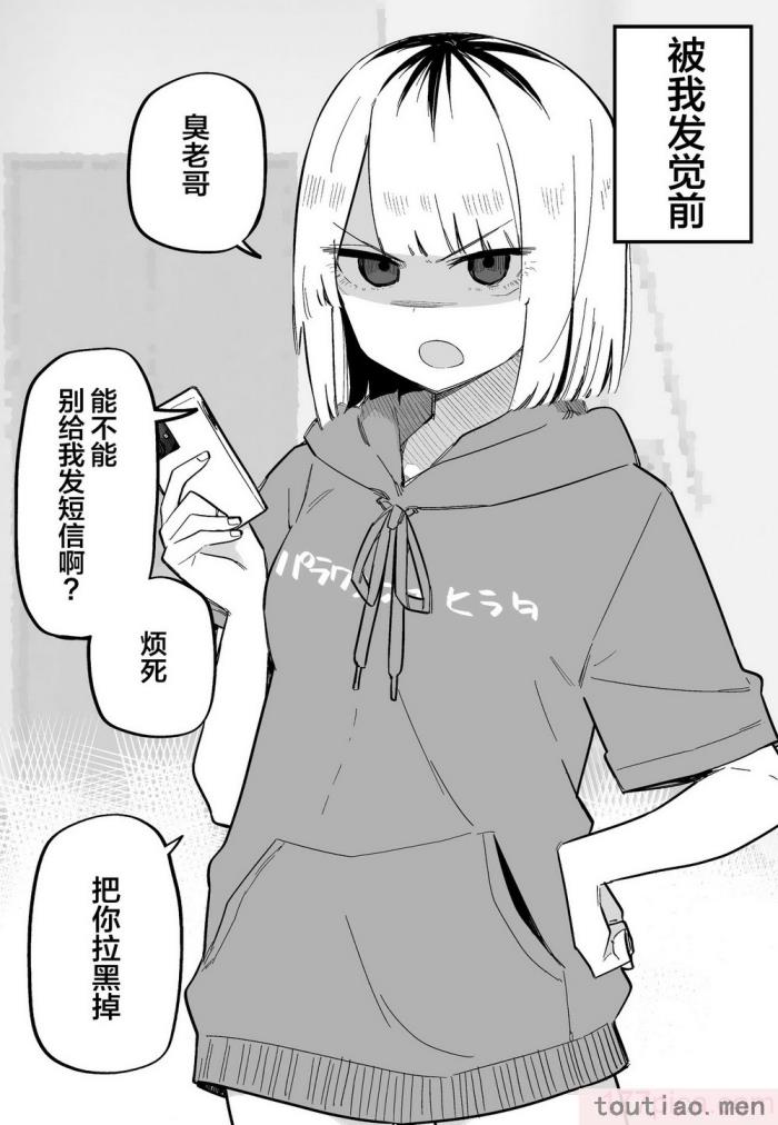 〈[玖珂ツニヤ] 俺のことが大嫌いな妹が怖い 最讨厌我的妹妹好可怕 [中国翻訳][73P]〉