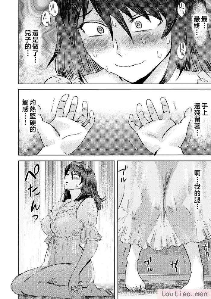 〈[黒岩瑪瑙] 相姦症候群 ～僕だけの雌母～ [中国翻訳][209P]〉