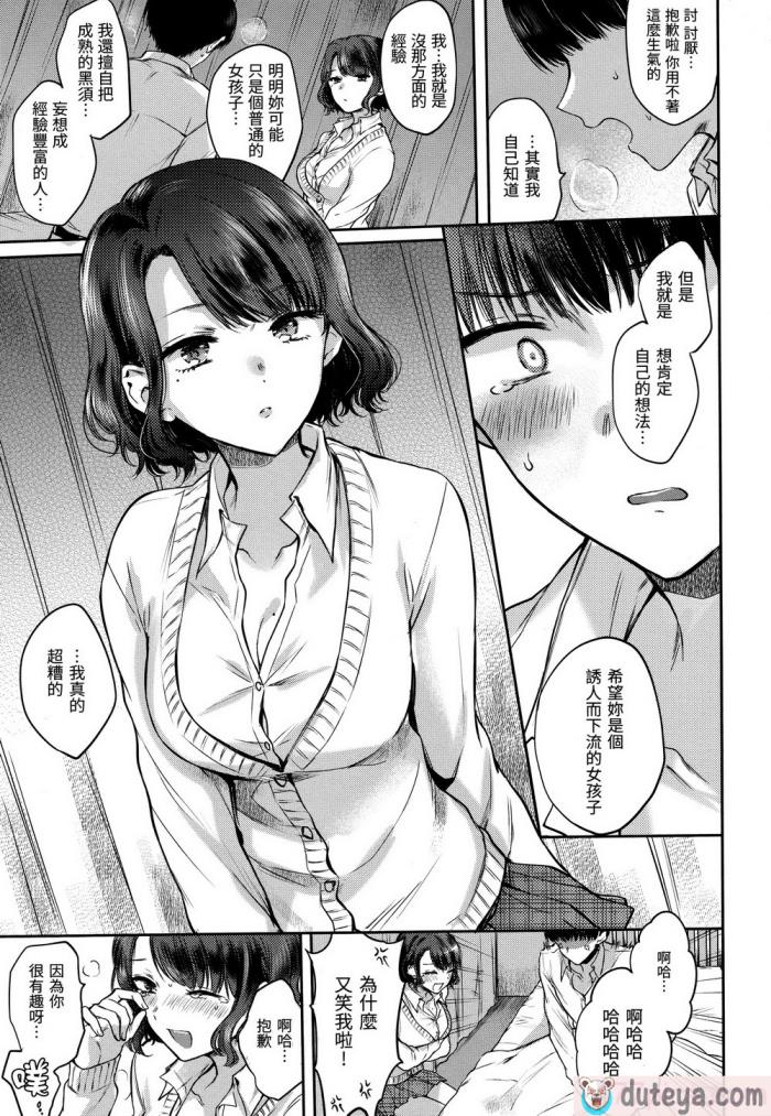 〈[雛原えみ] 夢現ロマンティック｜朦朧之間的浪漫 [d／art中文版] [無修正][197P]〉