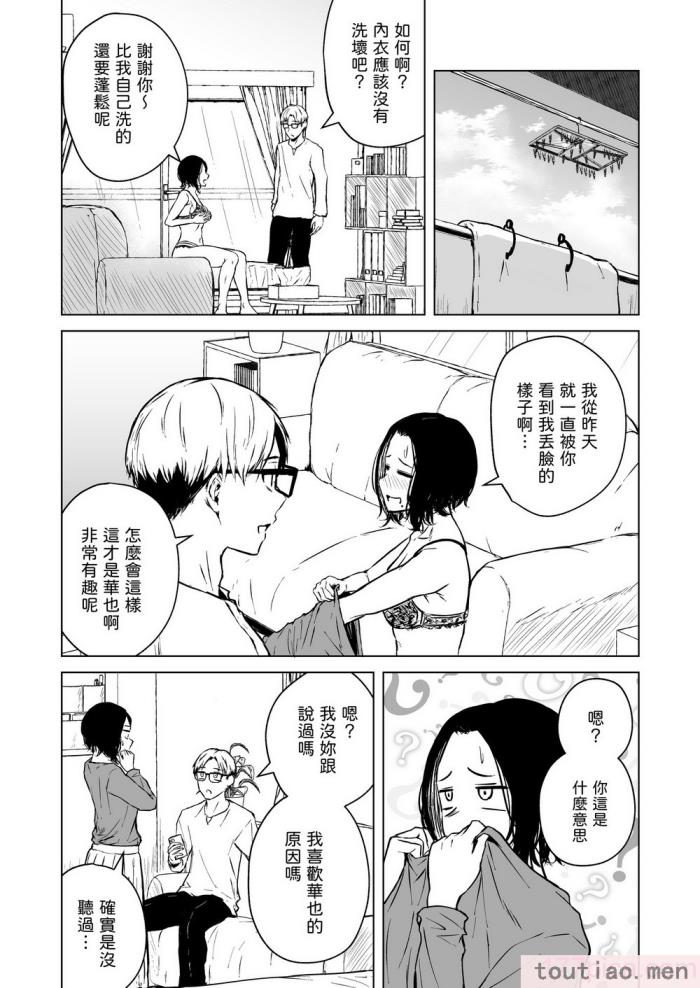 〈[多摩尾庵 (たまび)] 寝耳へ恋の果報 [中国翻译][89P]〉