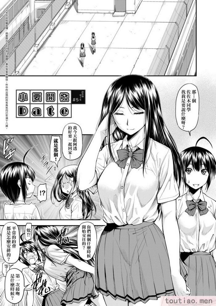 〈[流一本] かなめDate 上 [中国翻訳] [无修正][203P]〉