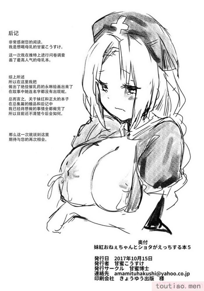 〈[甘蜜博士 (甘蜜こうすけ)] 妹紅おねぇちゃんとショタがえっちする本 1-9[158P]〉