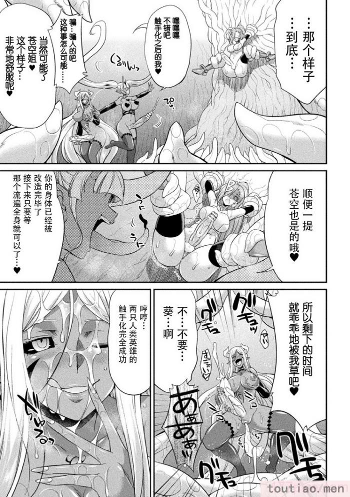 〈[火愚夜] 特務戦隊カラフル・フォース 正義のヒロインvs触手女王!フタナリ調教大決戦!？ [胸垫汉化组] [DL版][170P]〉