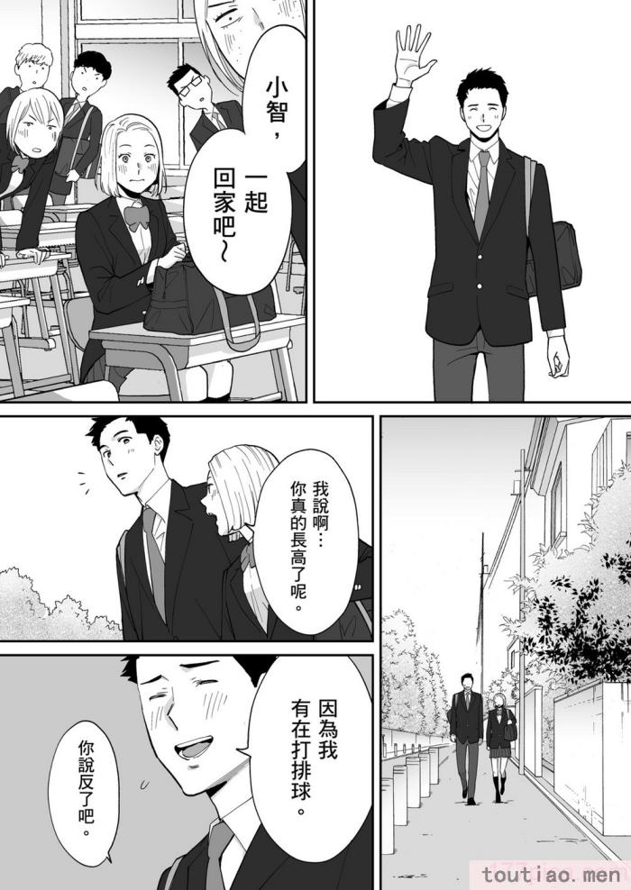 〈[桂あいり] カラミざかり番外編3～その後の新山～｜只想交歡的年紀 番外篇3 在那之後的新山 [中国翻訳] [無修正][106P]〉