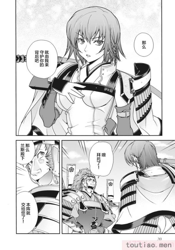 〈[鳴瀬ひろふみ] 戦国ランス 卷之二 [欶澜汉化组] [DL版][199P]〉