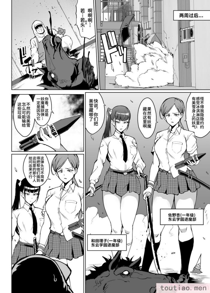 〈[煌野一人] JK退魔部 Season3｜K退魔部 [中国翻訳][151P]〉