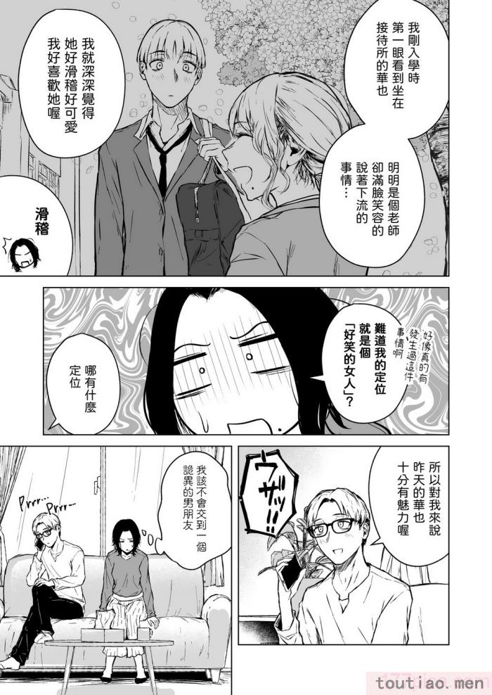 〈[多摩尾庵 (たまび)] 寝耳へ恋の果報 [中国翻译][89P]〉