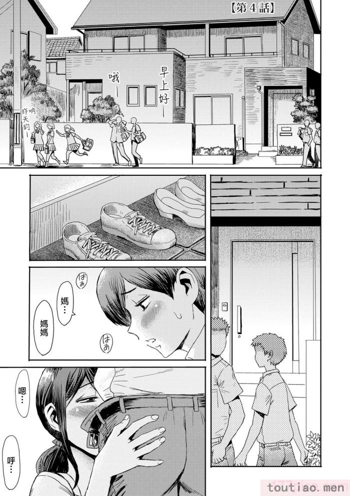 〈[黒岩瑪瑙] 相姦症候群 ～僕だけの雌母～ [中国翻訳][209P]〉