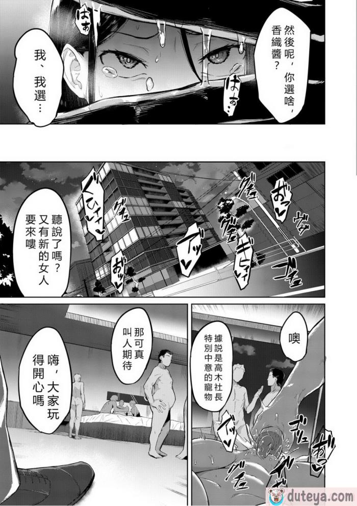 〈[稲荷ばん茶] エリート肉便器香織 [vexling機翻] [DL版][186P]〉