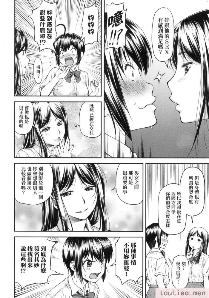 〈[流一本] かなめDate 上 [中国翻訳] [无修正][203P]〉
