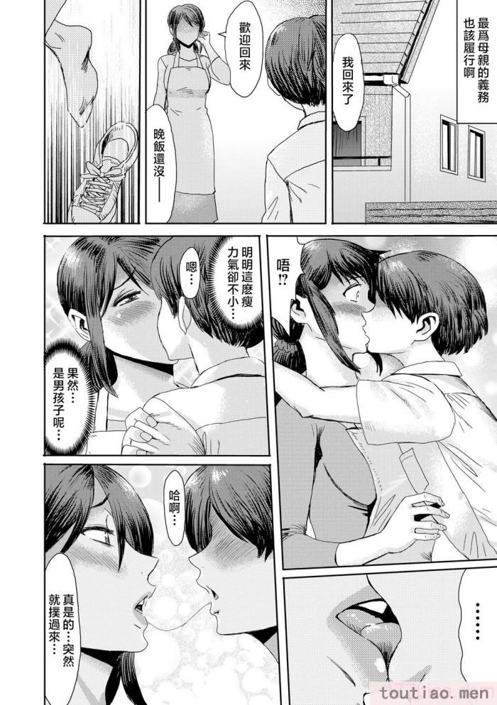 〈[黒岩瑪瑙] 相姦症候群 ～僕だけの雌母～ [中国翻訳][209P]〉