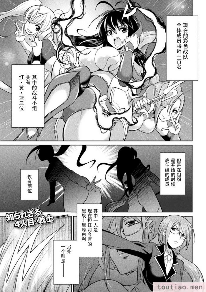 〈[火愚夜] 特務戦隊カラフル・フォース 正義のヒロインvs触手女王!フタナリ調教大決戦!？ [胸垫汉化组] [DL版][170P]〉