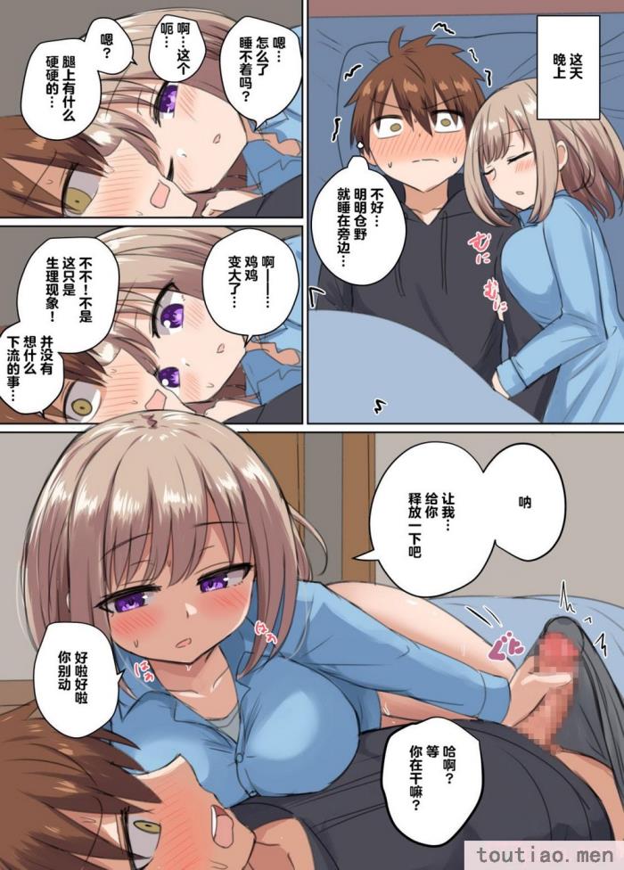 〈[恋紙屋 (千氏夜)] 距離感近すぎてくっついちゃった [超勇漢化組] [DL版][47P]〉