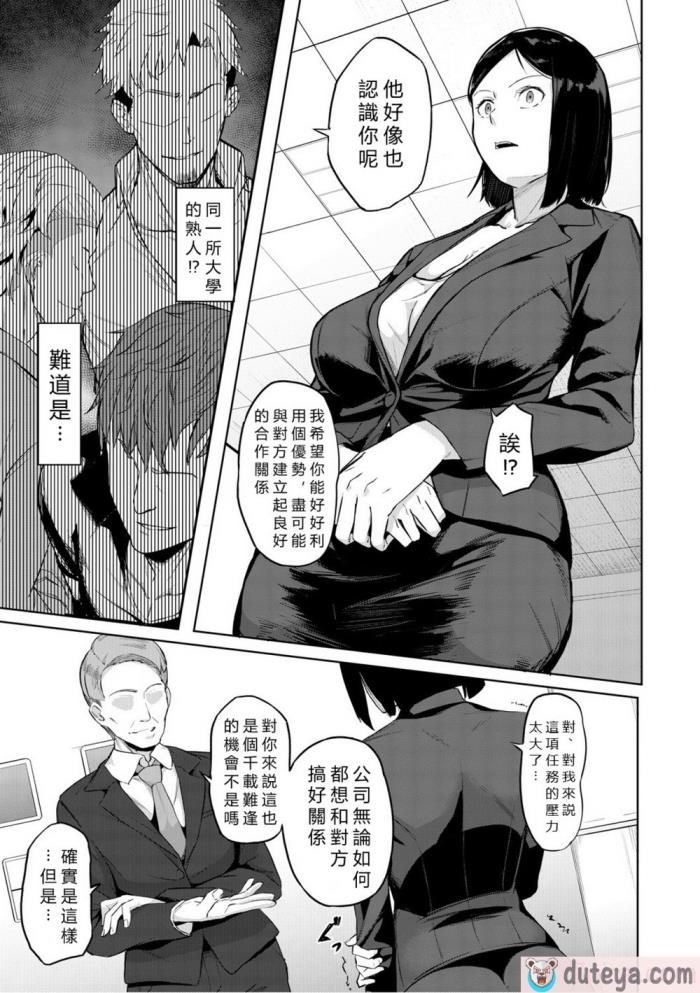 〈[稲荷ばん茶] カラダの記憶 (エリート肉便器香織) [中国翻訳] [DL版][136P]〉