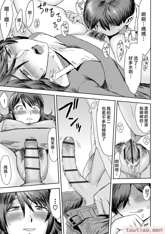 〈[黒岩瑪瑙] 相姦症候群 ～僕だけの雌母～ [中国翻訳][209P]〉