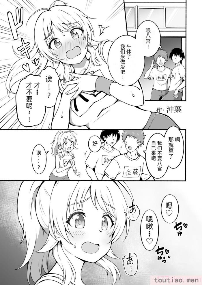 〈[練り物工場 (よろず)] 八宮めぐるドスケベ合同誌「マサチューエッチ州2 夏に恋するエチエチカート」 (アイドルマスター シャイニーカラーズ) [半个巡p个人汉化] [DL版][114P]〉
