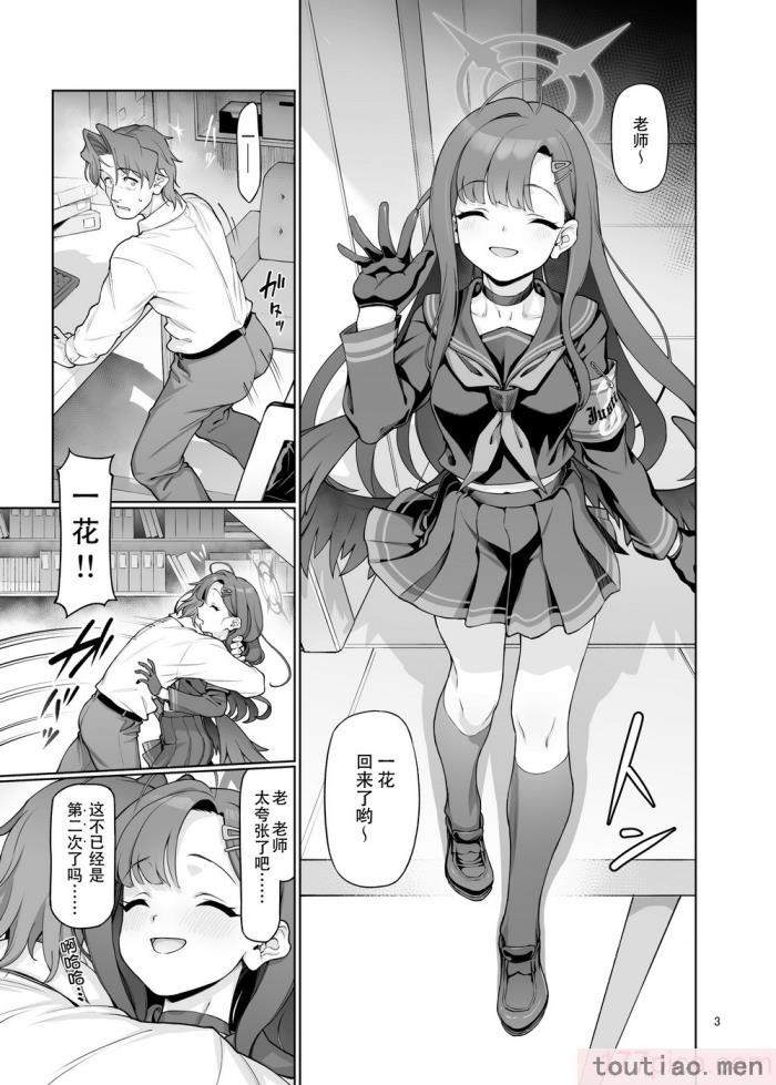 〈[極彩色 (彩社長)] 仲正イチカは先生の為なら (ブルーアーカイブ) [中国翻訳] [DL版][66P]〉