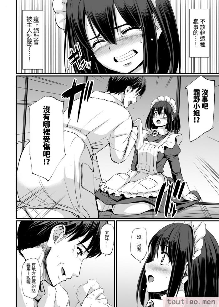〈[人生横滑り。 (荒岸来歩)] こじらせ処女(メイド)は躾(愛)されたい! ｜執著處女 (女僕) 想被管教 (愛) ! [基德漢化組][62P]〉