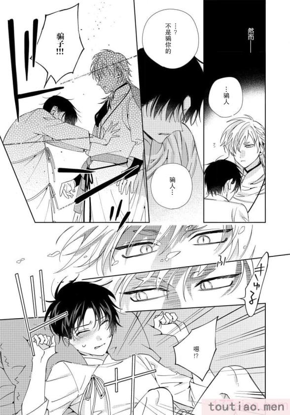 〈[冬至冬] 俺の推しは“神様”です! [莉赛特汉化组][195P]〉