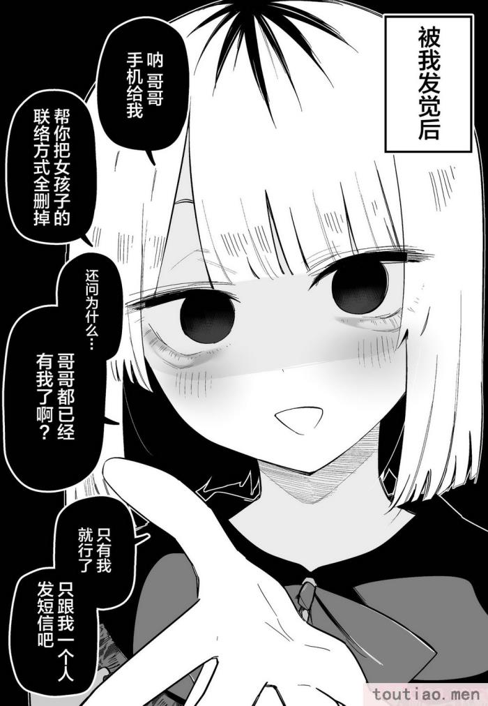 〈[玖珂ツニヤ] 俺のことが大嫌いな妹が怖い 最讨厌我的妹妹好可怕 [中国翻訳][73P]〉