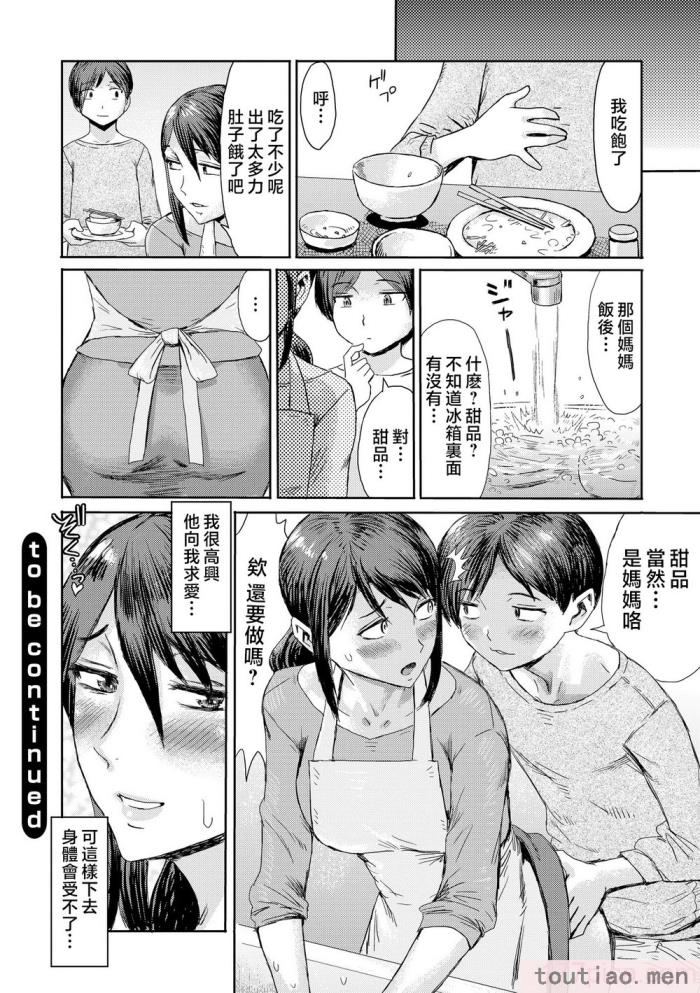 〈[黒岩瑪瑙] 相姦症候群 ～僕だけの雌母～ [中国翻訳][209P]〉